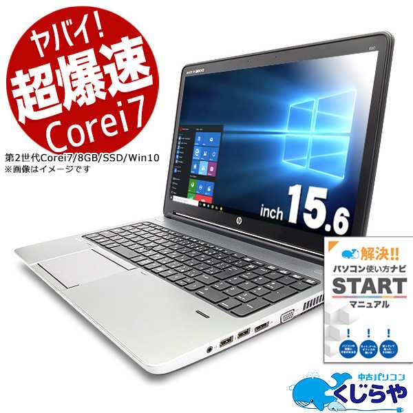 超爆速 ノートパソコン 中古 第3世代以上 Corei7 8gb Ssd テンキー付き Office付き 店長おまかせ ノートpc 中古パソコン 中古ノートパソの通販はau Pay マーケット 中古パソコン くじらや