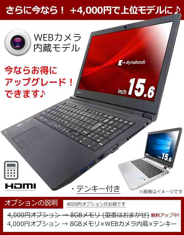 安さよりコスパ！ au PAY マーケットで1番売れてるPC! 今だけ8GBメモリ