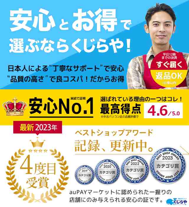 安心No.1! 【初めての中古PCはくじらやが安心！】PC初心者歓迎