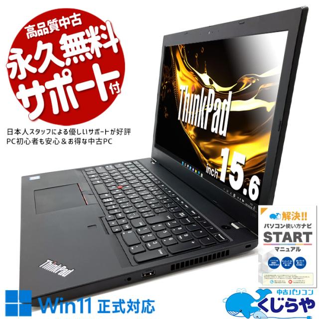 中古ノートパソコン Office付き バッテリー良好 快適メモリ 事務用 テンキー オマケ付き Windows11 Pro Lenovo ThinkPad L590 Corei5 16GB 15.6インチ 中古 パソコン ノートパソコン