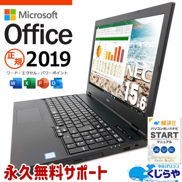microsoft office付き 中古ノートパソコン Office付き バッテリー良好 新品SSD 240GB DVD再生 テンキー Windows11 Pro NEC VersaPro VKT16XZG5 Corei5 8GB 15.6インチ 中古 パソコン ノートパソコン