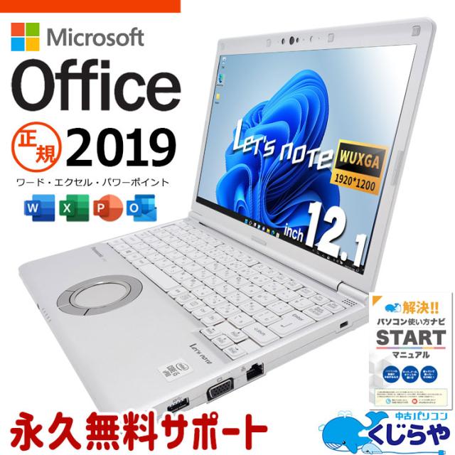 レッツノート マイクロソフトオフィス付 中古 CF-SV9 Office付き バッテリー良好 10世代 ビジネス 法人 仕事用 Windows11 Pro Panasonic Let's note Corei5 16GBメモリ 12.1型 中古 パソコン ノートパソコン