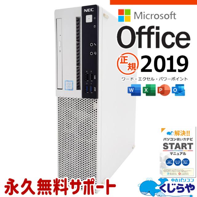 microsoft office付き 中古パソコン 中古 デスクトップパソコン 正規オフィス 資料作成 快適動作 NVMe 本体のみ i7 強力性能 サクサク 買い替え すぐ使える Windows11 Pro NEC Mate MKH32L-3 Core i7 16GB 中古 パソコン デスクトップパソコン