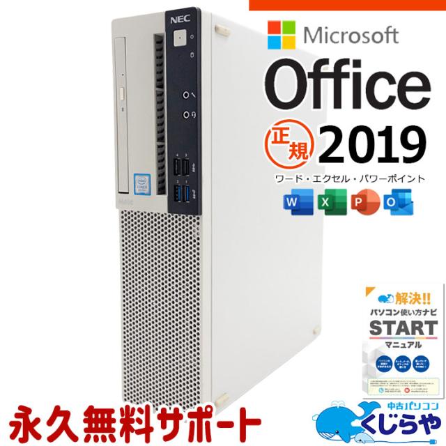 microsoft office付き 中古デスクトップパソコン Office付き 第9世代 コスパ 安心 本体のみ Windows11 Pro NEC Mate MRM29L-5 Corei5 16GB 中古 パソコン デスクトップパソコン