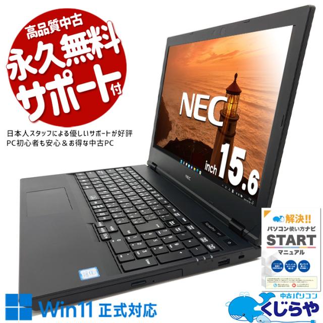 中古パソコン 中古 ノートパソコン Office付き 訳あり特価 バッテリー良好 オマケ 無線マウス付 DVD再生 テンキー 訳あり Windows11 Pro NEC VersaPro VKT16XZG5 Corei5 8GBメモリ 15.6型 中古 パソコン ノートパソコン