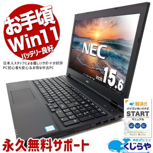 お手頃価格 中古パソコン 中古 ノートパソコン Office付き お手頃価格 中古パソコン 中古 ノートパソコン Office付き