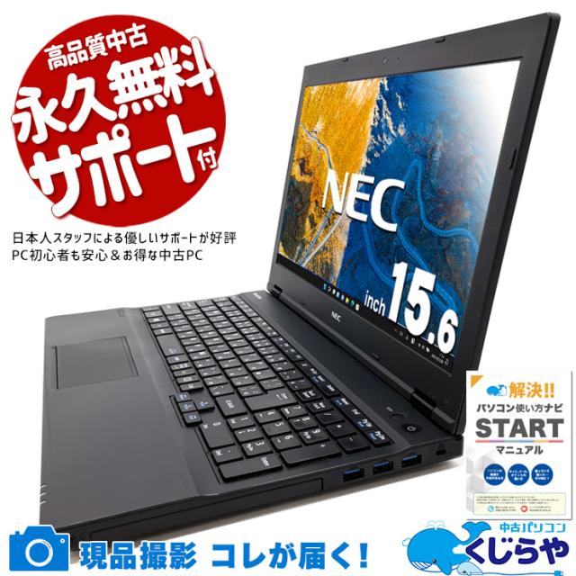 中古ノートパソコン Office付き 現品撮影 バッテリー良好 Win11正式対応 オマケ付 DVD再生 テンキー Windows11 Pro NEC VersaPro VKM17X-3 Corei5 8GB 15.6インチ 中古 パソコン ノートパソコン