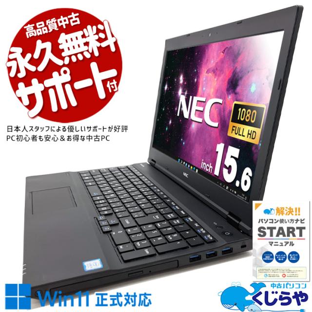 中古ノートパソコン Office付き バッテリー良好 フルHD 高解像度液晶 