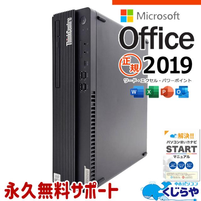 マイクロソフトオフィス付 中古パソコン 中古 デスクトップ