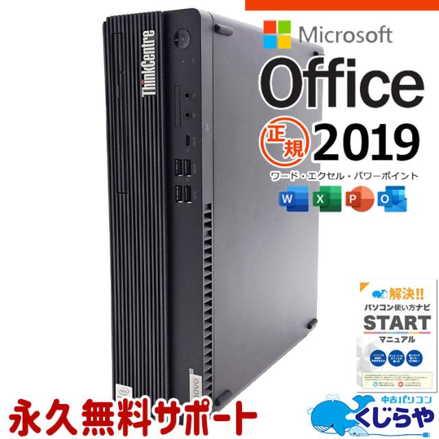 microsoft office付き 中古デスクトップパソコン Office付き 爆速NVMe 第10世代 仕事 本体のみ Windows11 Pro Lenovo ThinkCentre M70s Corei5 16GB 中古 パソコン デスクトップパソコン