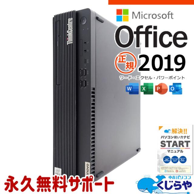 microsoft office付き 中古デスクトップパソコン Office付き 爆速NVMe 