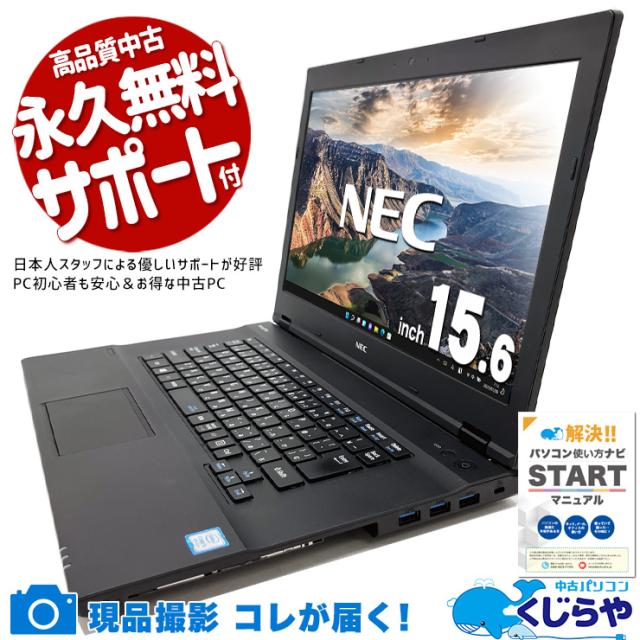 中古ノートパソコン Office付き 訳あり特価 バッテリー良好 現品撮影 DVD再生 Bluetooth 訳あり Windows11 Pro NEC VersaPro VKT16XZG4 Corei5 8GB 15.6インチ 中古 パソコン ノートパソコン