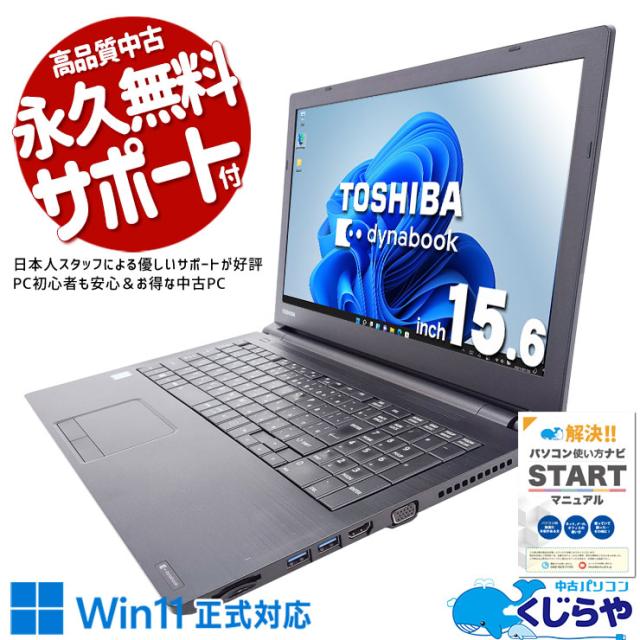 中古ノートパソコン Office付き ネット閲覧 書類作成 買い替え すぐ 