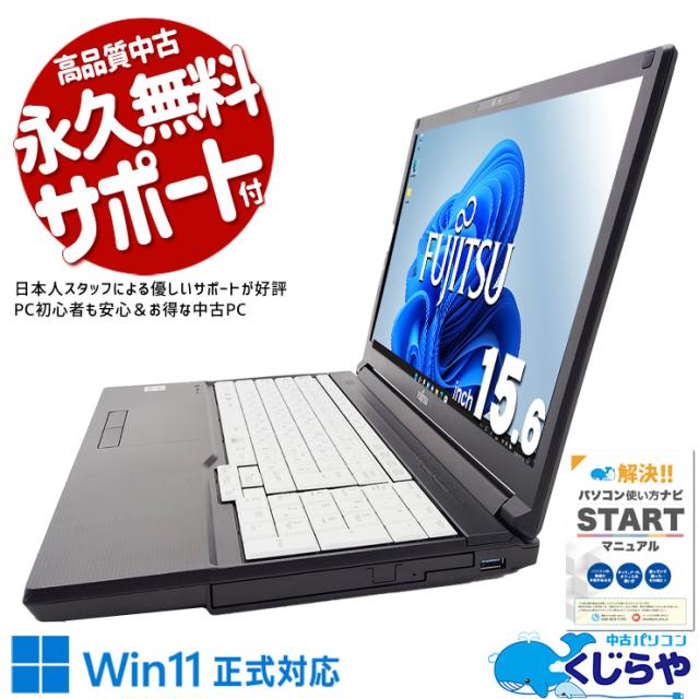 中古パソコン 中古 ノートパソコン Office付き バッテリー良好 第10世代 webカメラ テンキー 事務 営業 学生向け Windows11 Pro 富士通 LIFEBOOK A5510/FX Core i5 8GB 15.6インチ 中古 パソコン ノートパソコン