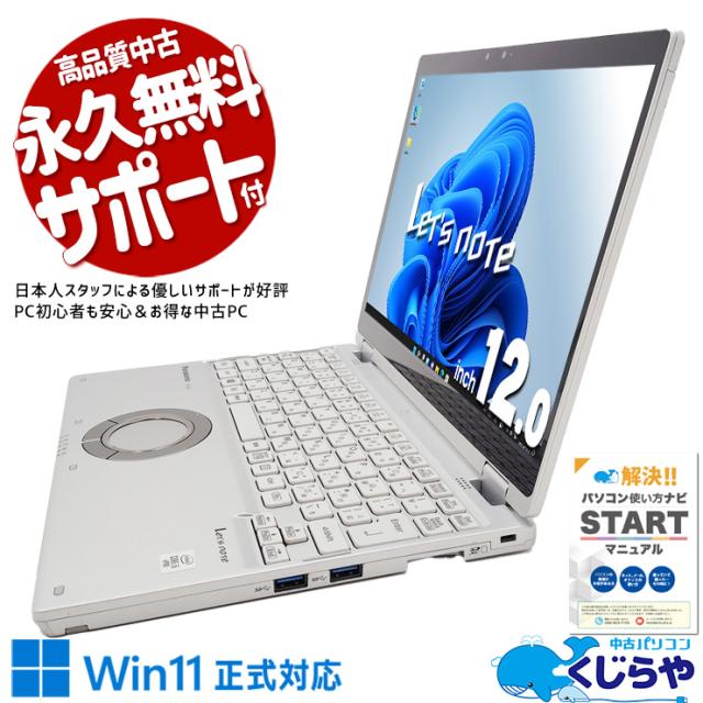 レッツノート 中古 CF-QV9 Office付き タッチ操作可能 タブレット 10 