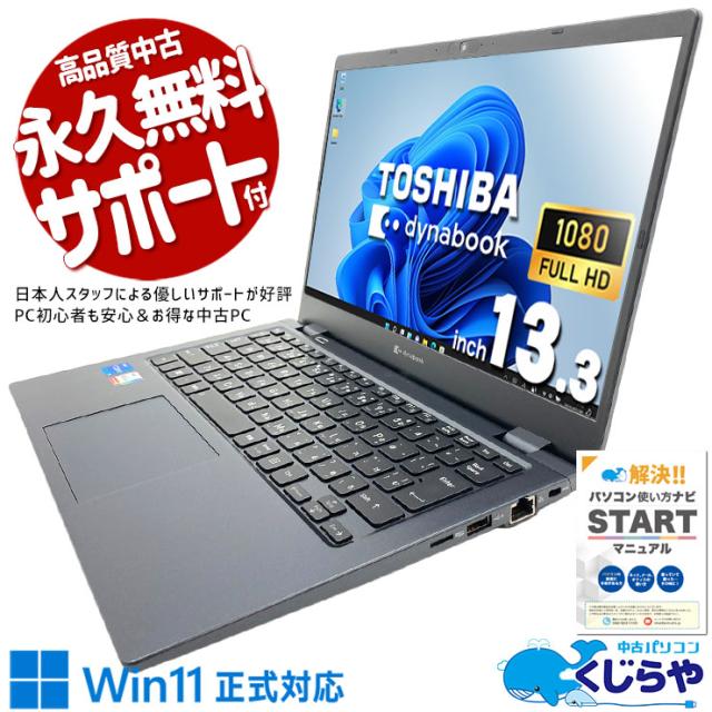 中古パソコン 中古 ノートパソコン Office付き 11世代 最強 持ち運び
