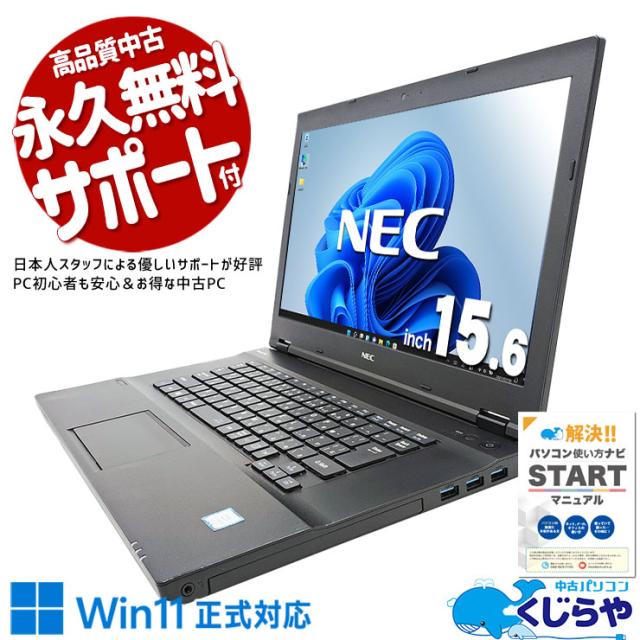 NEC ノートパソコン Windows11 エクセル ワード 【公式通販】