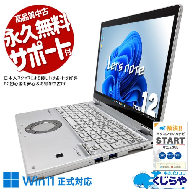 レッツノート 中古 CF-QV8T11VS Office付き Win11正式対応 タッチ 