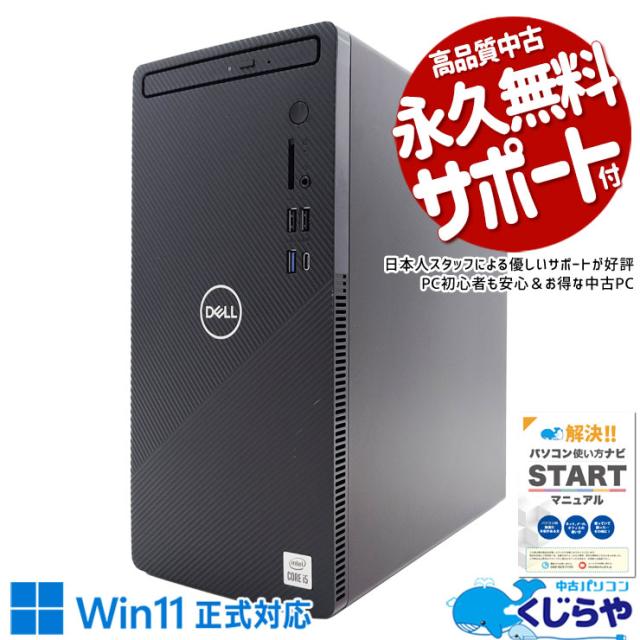 富士通 ESPRIMO D558/TX Core i3-8100 3.6GHz 8GB 256GB(SSD 