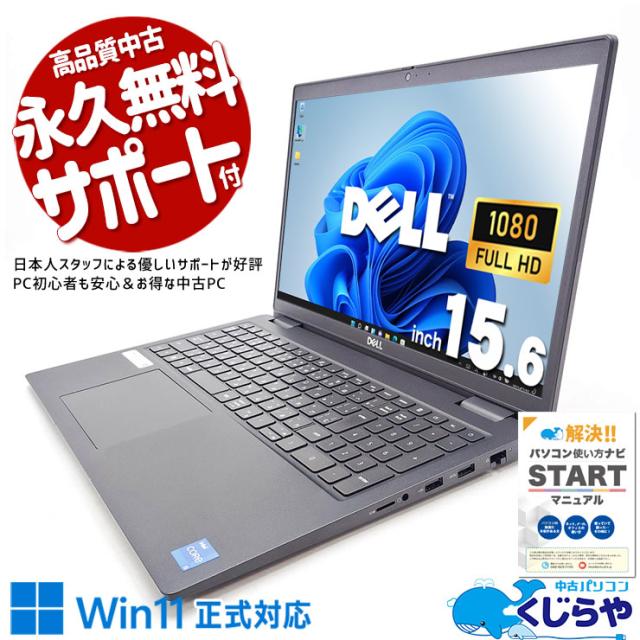 中古】ノートパソコン DELL 画面大きい15.6インチ | ヤマダウェブコム