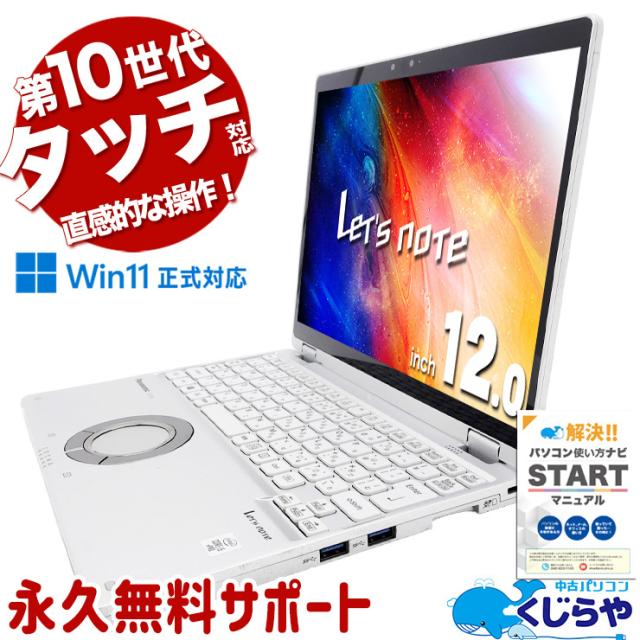 note Let's Panasonic ノートパソコン CF CF-XZ6 中古 2in1 ハイ