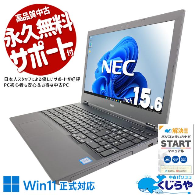 中古パソコン 中古 ノートパソコン Office付き バッテリー良好 Win11正式対応 テンキー 経理 事務 会計 大画面 Windows11 Pro NEC VersaPro VKH19X-5 Core i7 8GB 15.6インチ 中古 パソコン ノートパソコン