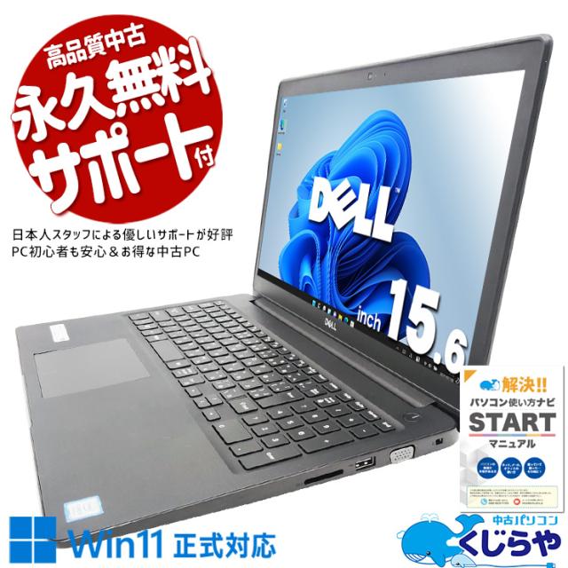 中古パソコン 中古 ノートパソコン Office付き SSD 128GB 第8世代 テンキー Webカメラ 現品撮影 Windows11 Pro DELL Latitude 3500 Core i5 8GB 15.6インチ 中古 パソコン ノートパソコン