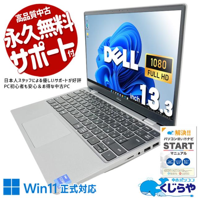 中古パソコン 中古 ノートパソコン Office付き SSD 256GB 第11世代 Iris Xe Webカメラ フルHD 現品撮影 Windows11 Pro DELL Latitude 3320 Core i5 8GB 13.3インチ 中古 パソコン ノートパソコン