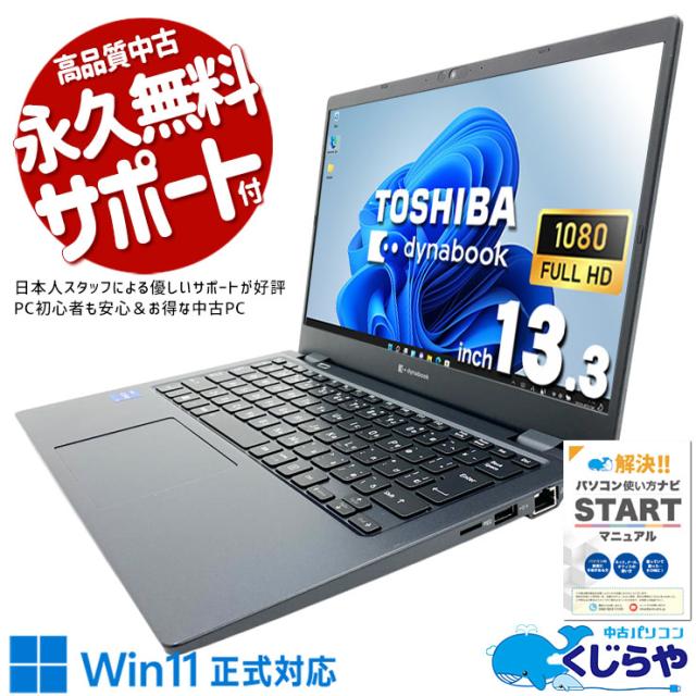 東芝 dynabook ノートパソコン Windows 11 office 付き ノートパソコン