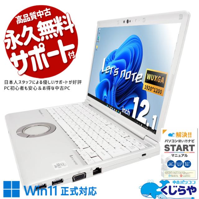 レッツノート 中古 CF-SV9RDQVS Office付き バッテリー良好 人気 第10 