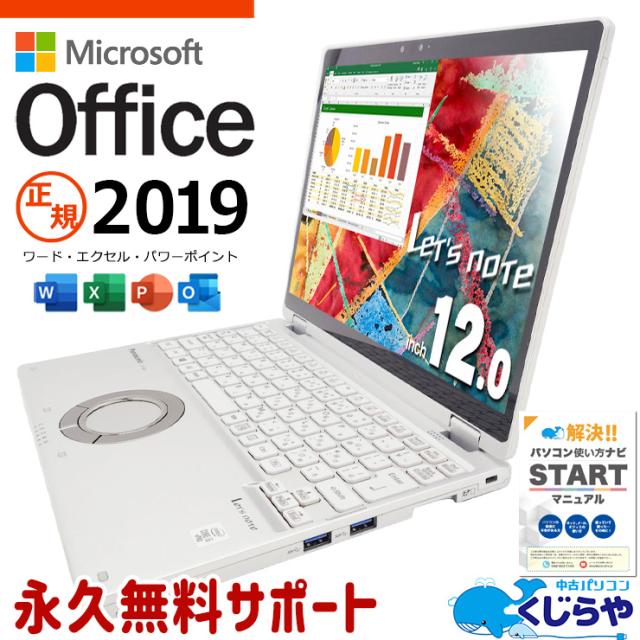 レッツノート microsoft office付き 中古 CF-QV9R16VS 国産 第10世代 