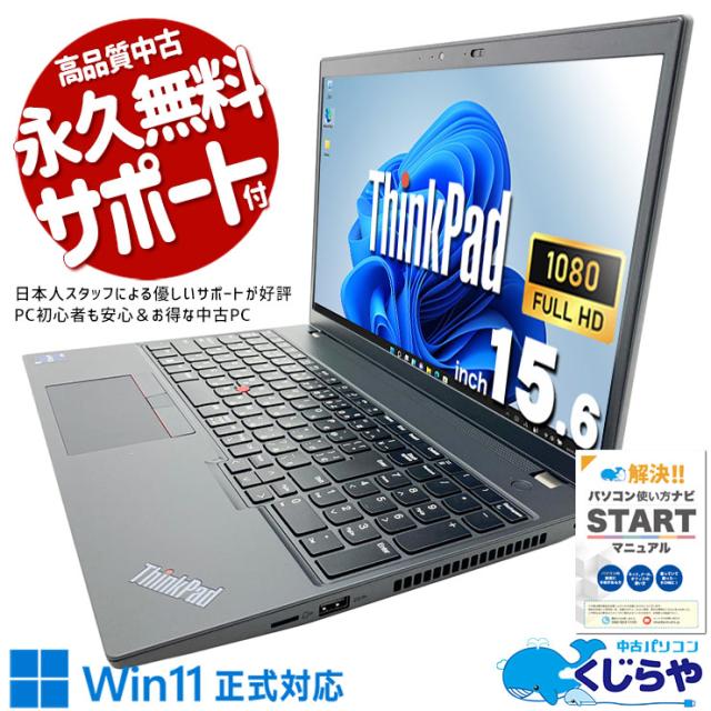 中古パソコン 中古 ノートパソコン Office付き バッテリー良好 第12世代 内観綺麗 2022年製 快適 高性能 安心 Windows11 Pro Lenovo ThinkPad L15 GEN3 Core i5 16GB 15.6インチ 中古 パソコン ノートパソコン