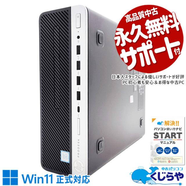 中古パソコン 中古 デスクトップパソコン Office付き Win11正式対応 大容量 第9世代 事務 販売 データ管理 本体のみ Windows11 Pro HP ProDesk 600 G5 SFF Core i5 16GB 中古 パソコン デスクトップパソコン