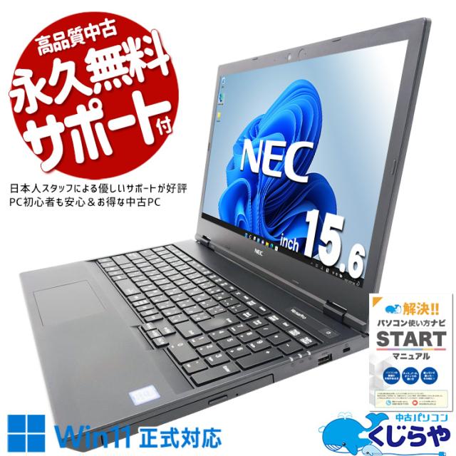 中古パソコン 中古 ノートパソコン Office付き バッテリー良好 Win11