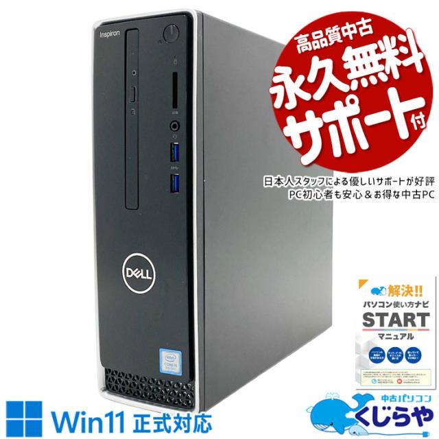 中古パソコン 中古 デスクトップパソコン Office付き SSD 128GB & HDD 1000GB 第8世代 DVDマルチ 現品撮影 本体のみ Windows11 Home DELL Inspiron 3470 Core i5 8GB 中古 パソコン デスクトップパソコン