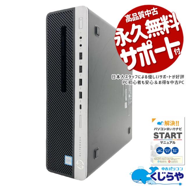 ゲーミングpc 中古パソコン 中古 デスクトップパソコン Office付き 2TB 大容量 ゲーミングパソコン 動画編集 マイクラ MOD対応 一品物 訳あり Windows10 Pro HP EliteDesk 800G3SFF Core i5 16GB 中古 パソコン デスクトップパソコン