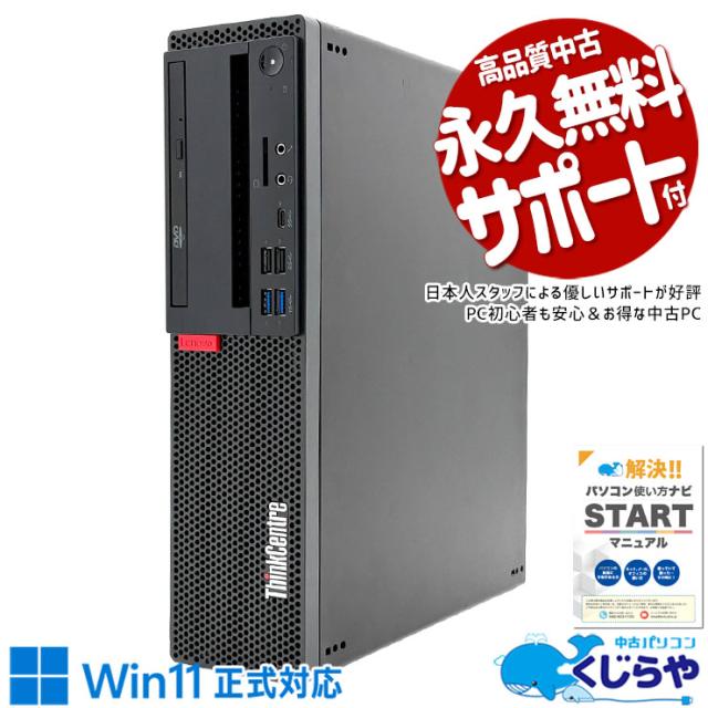 中古パソコン 中古 デスクトップパソコン Office付き 大容量 安心 高速処理 複数作業 データ保存 事務 本体のみ 書類作成 Excel・Word Windows11 Pro Lenovo ThinkCentre M720s Core i7 16GB 中古 パソコン デスクトップパソコン