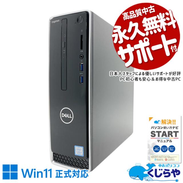 中古パソコン 中古 デスクトップパソコン Office付き 大容量 データ 