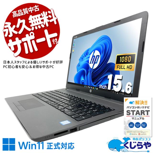 中古パソコン 中古 ノートパソコン Office付き バッテリー良好 動画視聴 ネット閲覧 レポート 資料作成 Windows11 Pro HP Notebook PC 250G7 Core i7 16GB 15.6インチ 中古 パソコン ノートパソコン
