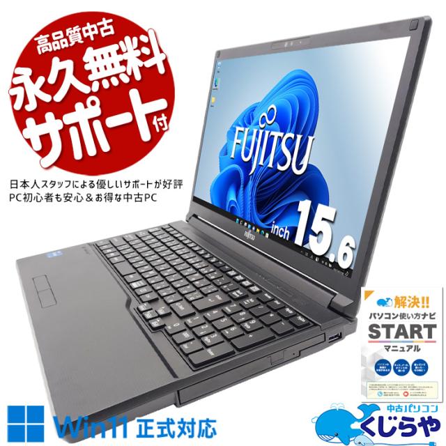 中古パソコン 中古 ノートパソコン Office付き バッテリー良好 第11世代 コスパ◎ 安心 国内メーカー サポート充実 Windows11 Pro 富士通 LIFEBOOK A5511/G Core i5 16GB 15.6インチ 中古 パソコン ノートパソコン