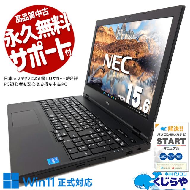 中古パソコン 中古 ノートパソコン Office付き バッテリー良好 第11世代 大容量 テンキー ビジネス 資料 レポート作成 訳あり Windows11 Pro NEC VersaPro VKM44X-A Core i5 8GB 15.6インチ 中古 パソコン ノートパソコン