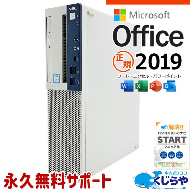 microsoft office付き 中古パソコン 中古 デスクトップパソコン office2019 大容量 快適 本体のみ 正規 仕事 書類作成 メール ネット閲覧 Windows11 Pro NEC Mate MKM30B-4 Core i5 16GB 中古 パソコン デスクトップパソコン