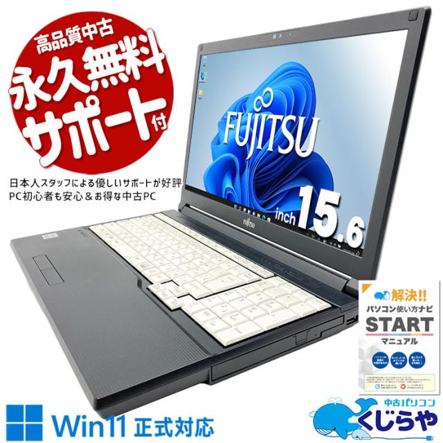 中古パソコン 中古 ノートパソコン Office付き バッテリー良好 第10世代 コスパ◎ 国内メーカー 安心サポート 訳あり Windows11 Pro 富士通 LIFEBOOK A5510/F Core i5 8GB 15.6インチ 中古 パソコン ノートパソコン