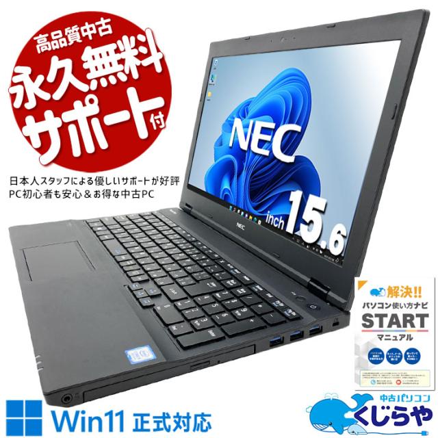 中古パソコン 中古 ノートパソコン Office付き 買い替え テンキー