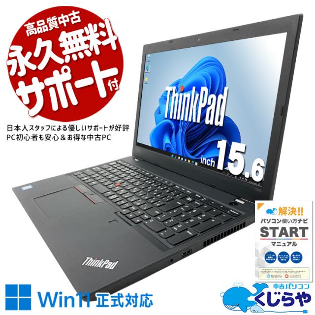 中古パソコン 中古 ノートパソコン Office付き バッテリー良好 新品SSD 128GB コスパ◎ 書類作成 ちょっと使い 普段使い ネット利用 Windows11 Pro Lenovo ThinkPad L590 Core i5 8GB 15.6インチ 中古 パソコン ノートパソコン