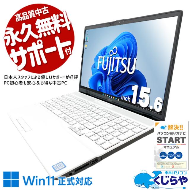 中古パソコン 中古 ノートパソコン Office付き 国内メーカー 大容量SSD 512GB ホワイト 安心 Windows11 Home 富士通 LIFEBOOK AH50/D3 Core i7 16GB 15.6インチ 中古 パソコン ノートパソコン