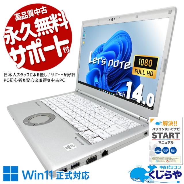 レッツノート 中古 CF-LV9RDQVS Office付き バッテリー良好 第10世代 