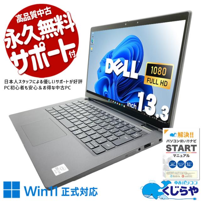 Dell ノートパソコン Windows11 第10世代 SSD カメラ FHD DELL - S516