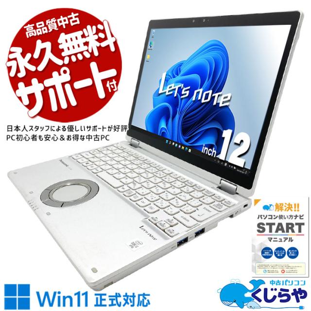 レッツノート 中古 CF-QV9R16VS Office付き 第10世代 タッチ対応 営業 