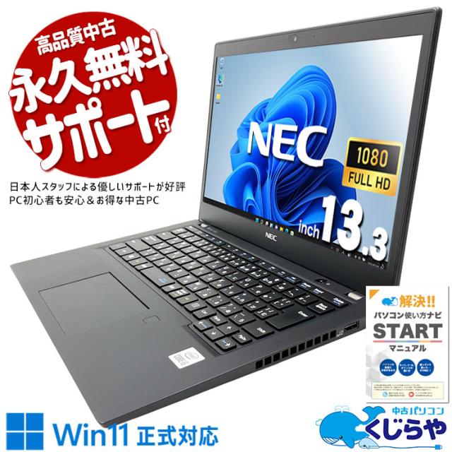 中古パソコン 中古 ノートパソコン Office付き 第10世代 薄型 国内 
